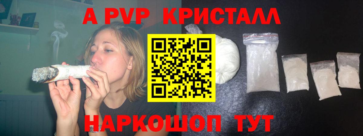Коммунар  A-PVP кристаллы  Вход с VPN  А ПВП Соль  А ПВП кристаллы 