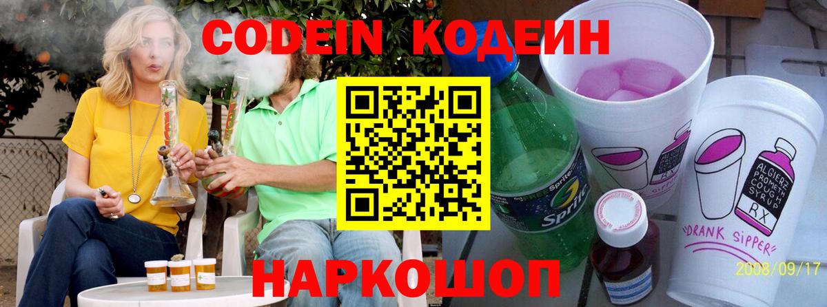 Коммунар  Кодеин напиток Lean (лин)  Вход с VPN 