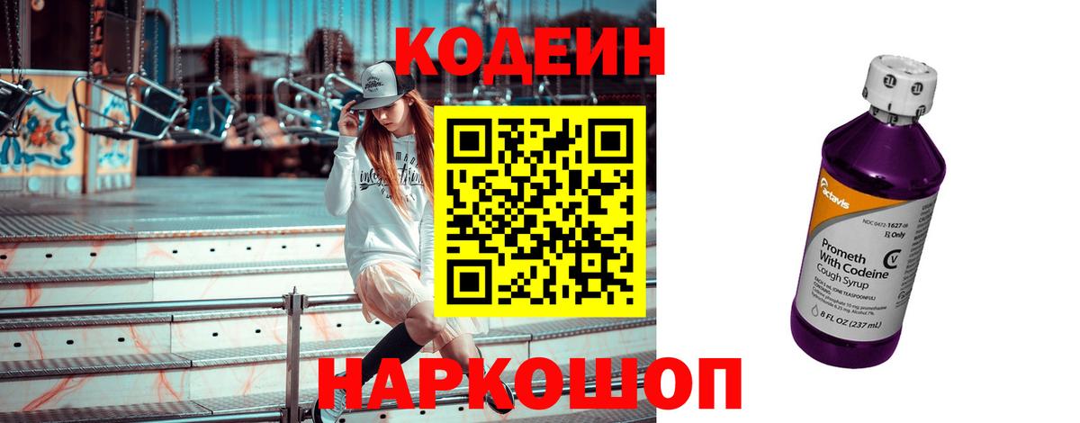 Кодеиновый сироп Lean напиток Lean (лин) Коммунар