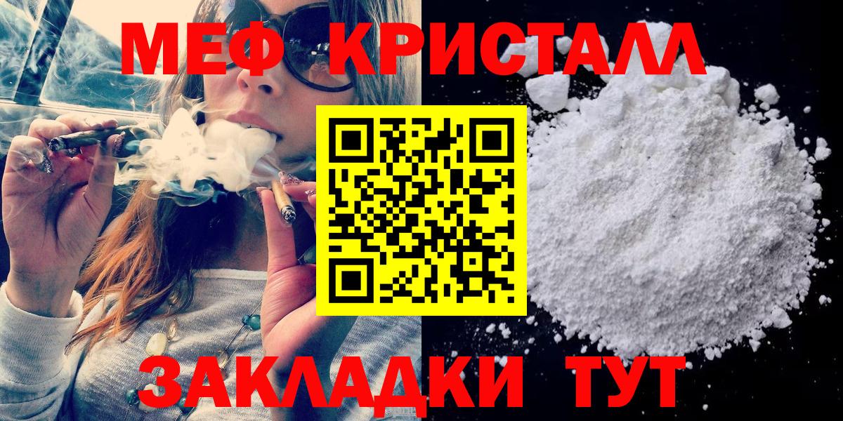 Мефедрон кристаллы Коммунар