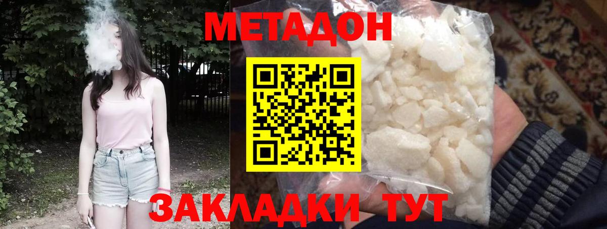 Метадон мёд Коммунар